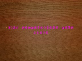 2019-2020学年 北师大版 选修1  动植物细胞有丝分裂的异同、细胞周期及无丝分裂 （39张） 课件