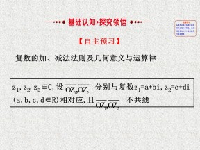 2019-2020学年北师大版选修2-2     复数代数形式的加减运算及其几何意义       课件（45张）