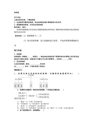 2019-2020学年北师大版选修1-2  结构图    教案