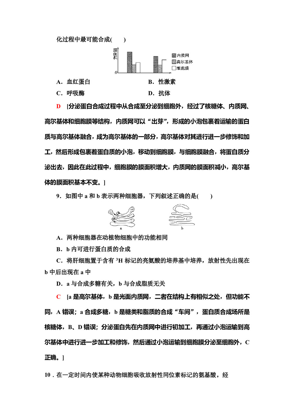 2019-2020学年    中图版 必修1 蛋白质的合成与运输 作业第3页