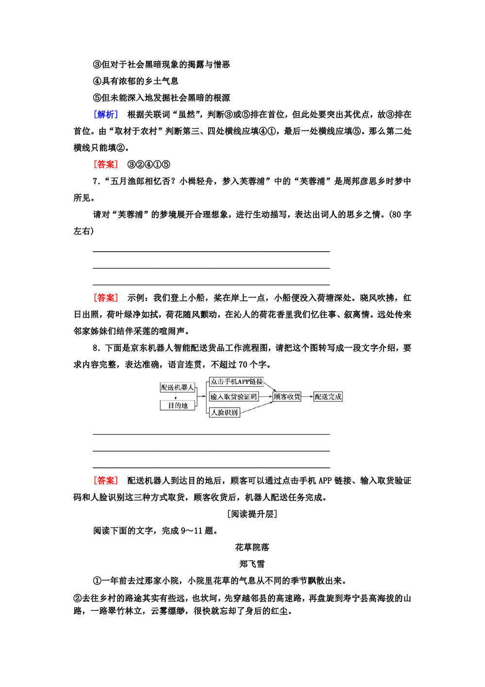 2019-2020学年苏教版必修2 说书人  学案第3页