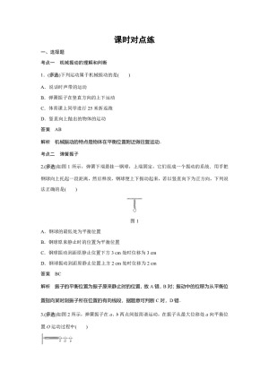 2019-2020学年人教版选修3-4 11.1简谐运动 课时对点练（解析版）