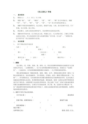 2018-2019学年语文选修《论语》选读 克己复礼 学案