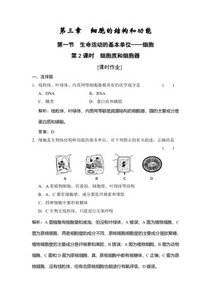 2019-2020学年 苏教版 必修一 　细胞质和细胞器 作业