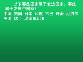 2019-2020学年湘教版高中地理必修3课件：1.2 区域发展阶段 (共56张PPT)
