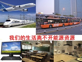 2019-2020学年人教版高中地理必修3课件：3.1 能源资源的开发——以我国山西省为例(63张ppt)