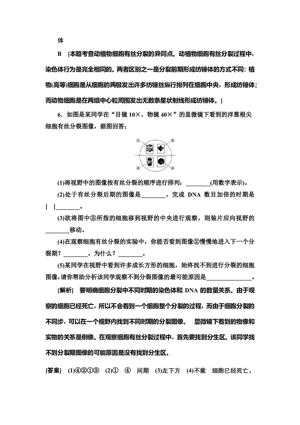 2019-2020学年 苏教版 必修一 动、植物细胞有丝分裂的区别　无丝分裂  作业第3页