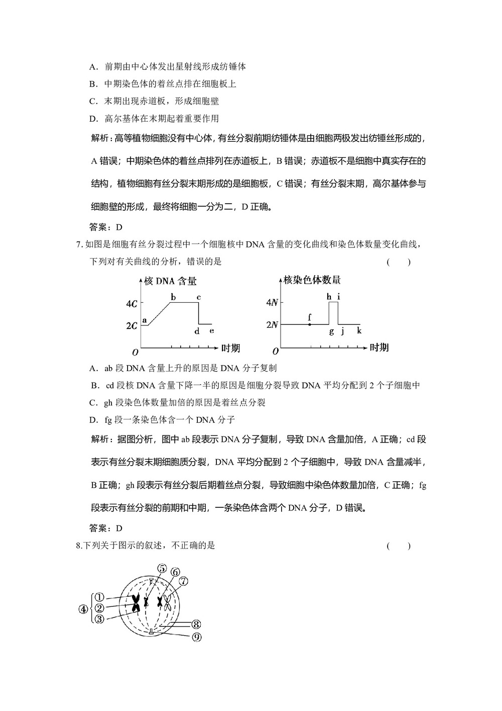 2019-2020学年 苏教版   必修一 细胞增殖   作业第3页