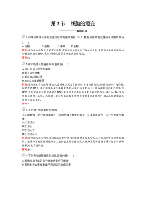 2019-2020学年   北师大版 必修1 细胞的癌变 作业