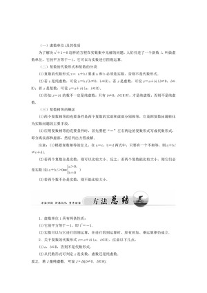 2019-2020学年北师大版选修1-2     数系的扩充和复数的相关概念 学案