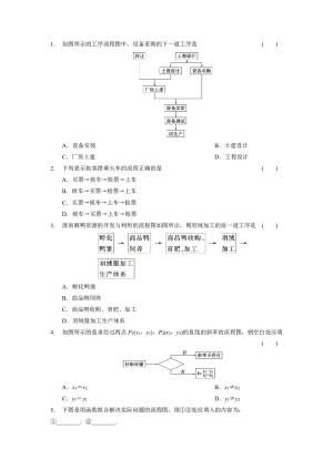 2019-2020学年人教B版选修1-2   流程图  课时作业