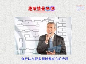 2019-2020学年苏教版选修1-2      分析法       课件（29张）