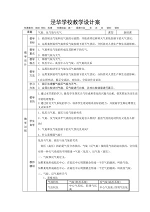 2019-2020学年中图版必修一地理气旋、反气旋与天气  教案