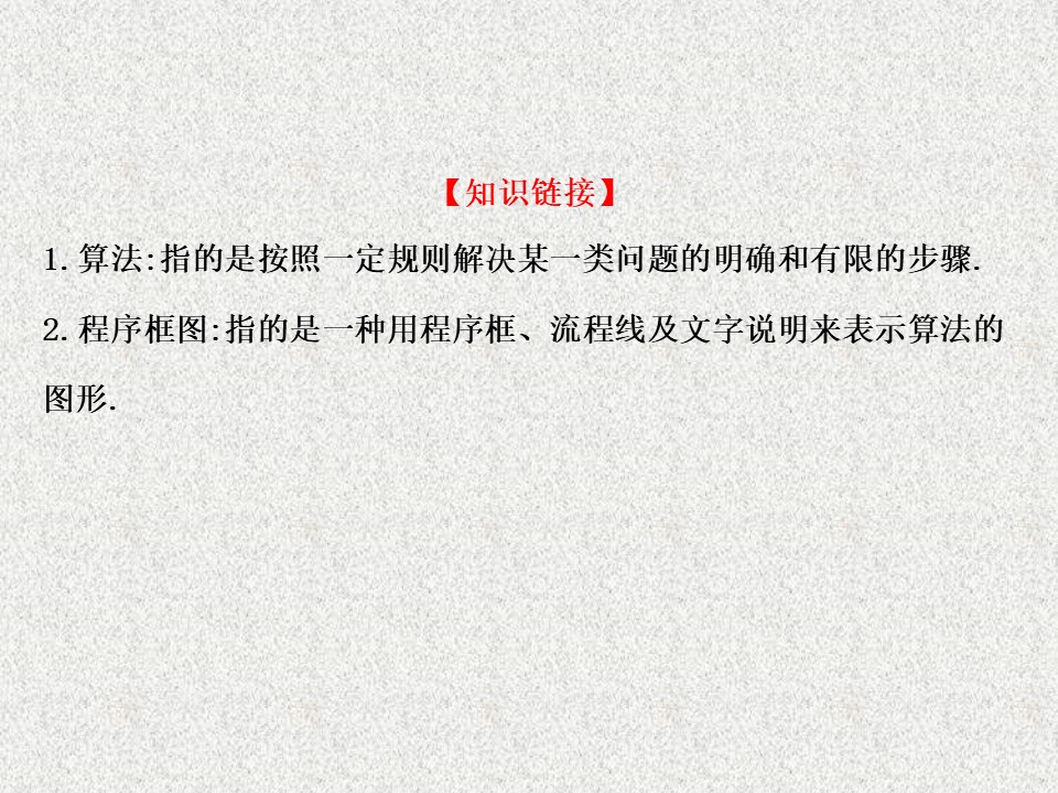 2019-2020学年苏教版选修1-2   流程图     课件（55张）第2页