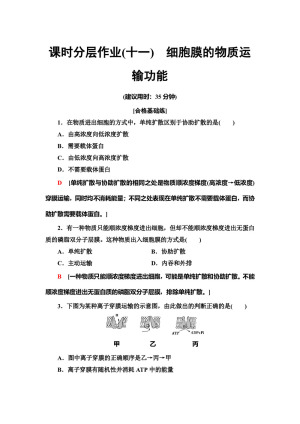 2019-2020学年    中图版 必修1 细胞膜的物质运输功能 作业