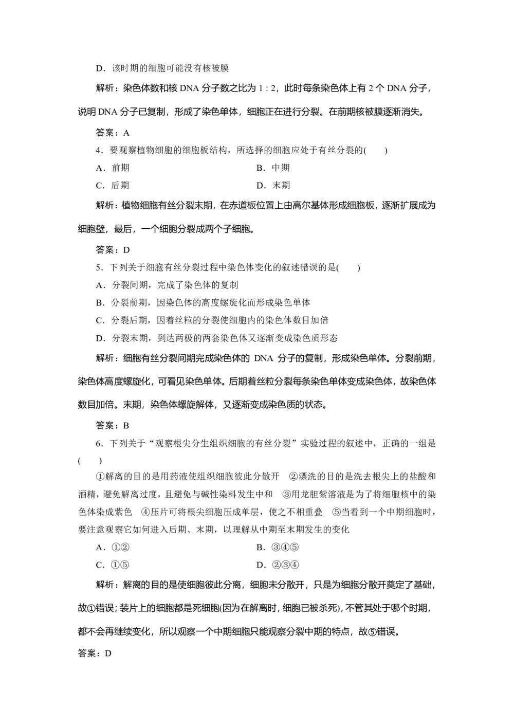 2019-2020学年 北师大版  必修一 细胞不能无限长大、植物细胞的有丝分裂 作业第2页