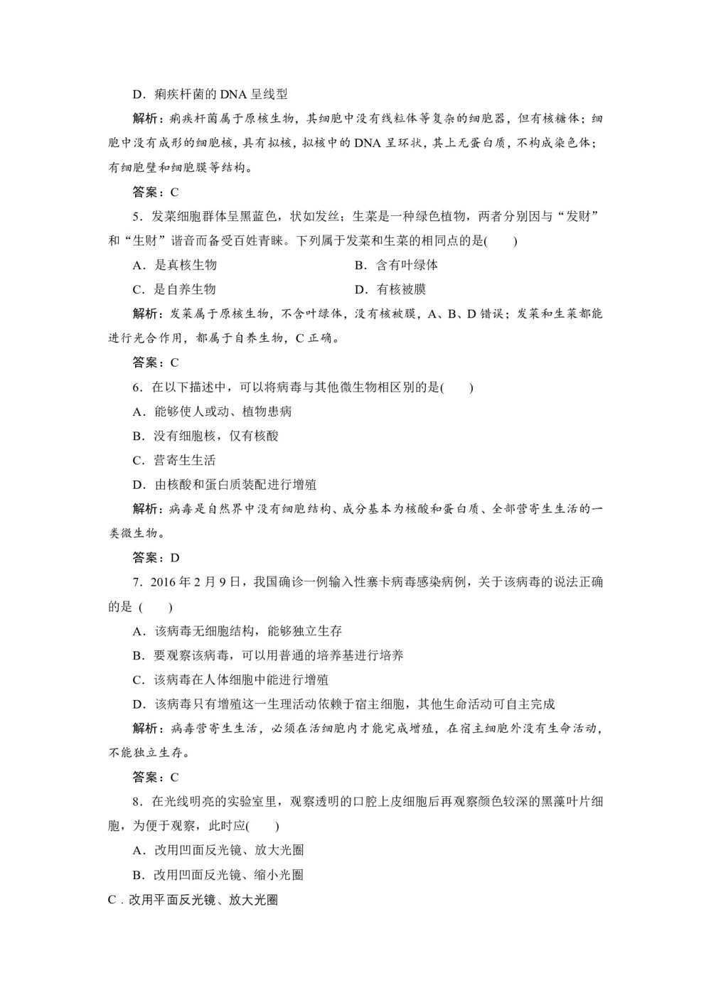 2019-2020学年 北师大版  必修一 多种多样的细胞  作业第2页