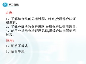 2019-2020学年苏教版选修2-2   综合法与分析法        课件（22张）