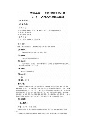 2019--2020学年 鲁教版 必修三  第二章  第一节  人地关系思想的演变   教案