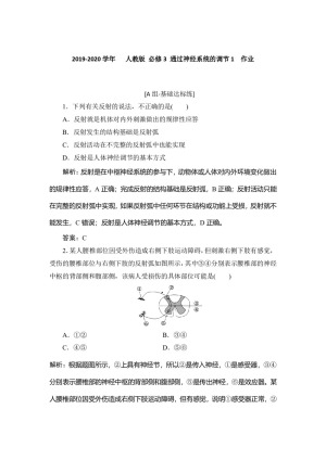 2019-2020学年   人教版 必修3 通过神经系统的调节1  作业
