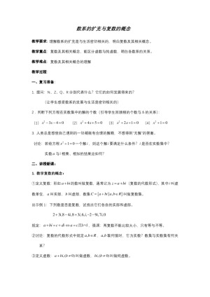 2019-2020学年北师大版选修1-2   数系的扩充和复数的概念  教案