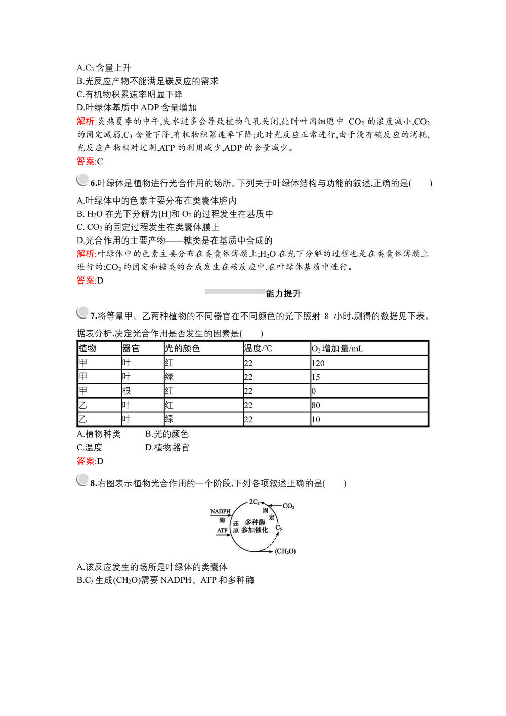 2019-2020学年   北师大版 必修1 光合作用的过程、光合作用与农业  作业第2页