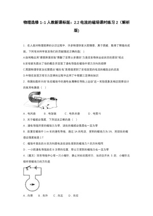 2019-2020学年物理人教版选修1-1 2.2电流的磁场 课时练习2 限时过关练（解析版)