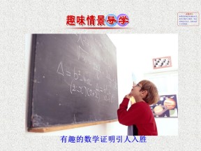 2019-2020学年苏教版选修1-2      综合法       课件（24张）
