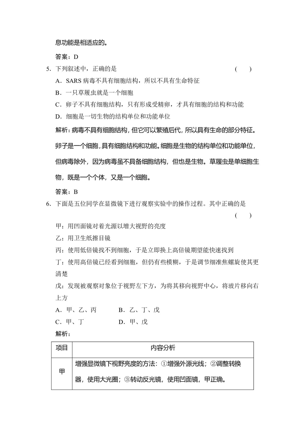 2019-2020学年  苏教版 必修一  生命活动的基本单位——细胞 作业第3页
