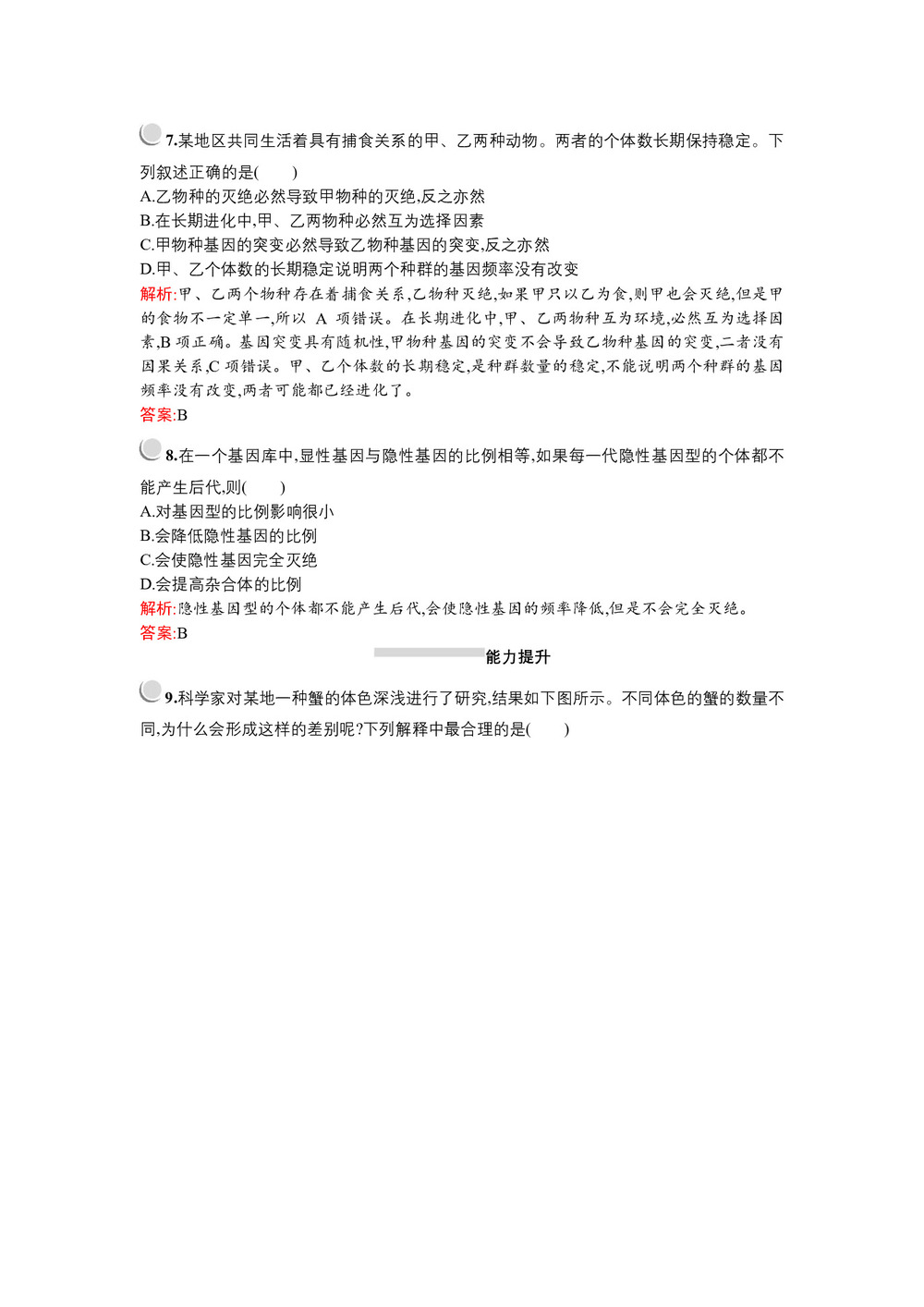 2019-2020学年   北师大版 必修3 生物进化的证据  种群是进化的基本单位    作业第3页
