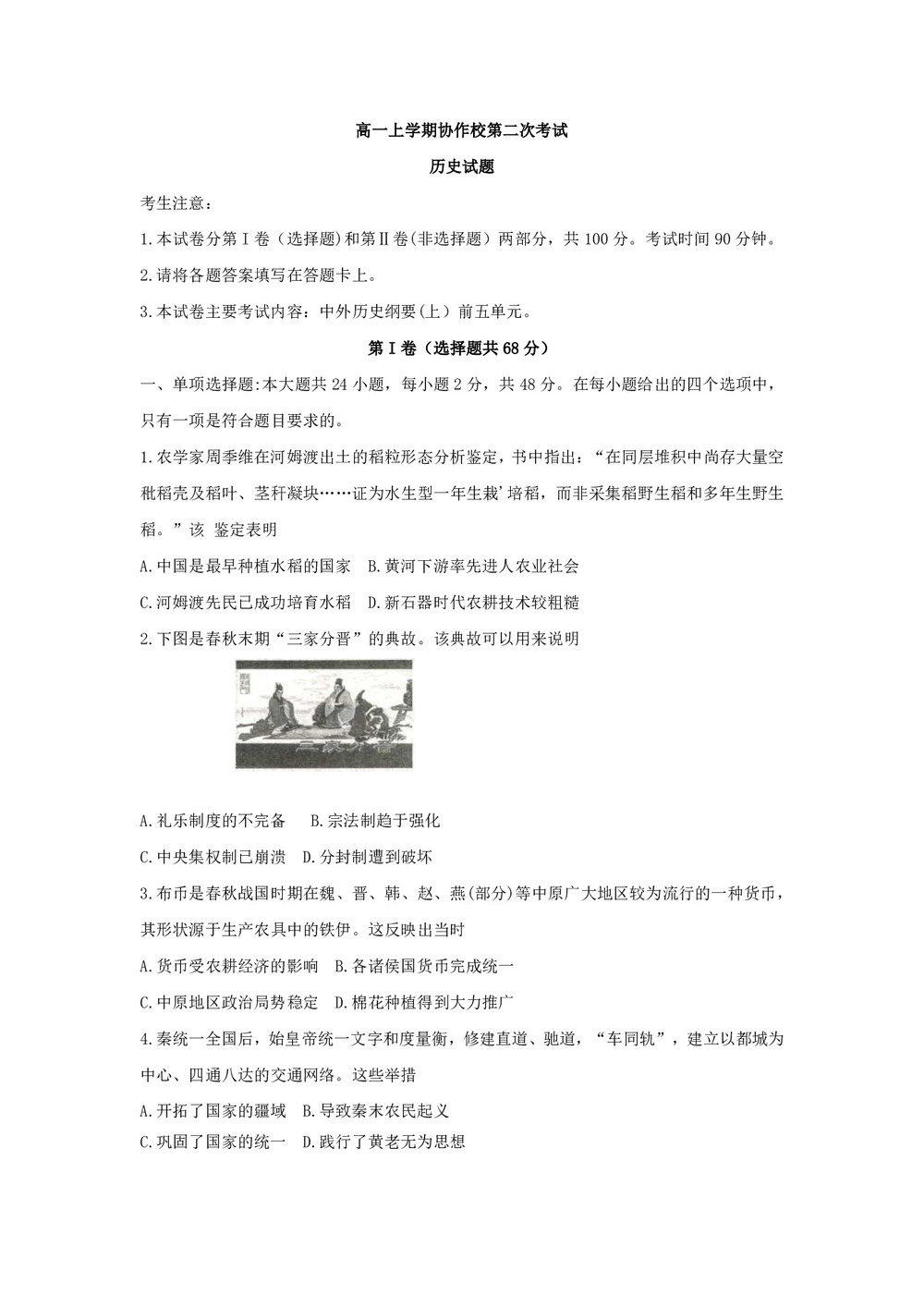 《302edu发布》辽宁省葫芦岛协作校2019-2020学年高一上学期第二次考试 历史 Word版含答案第1页