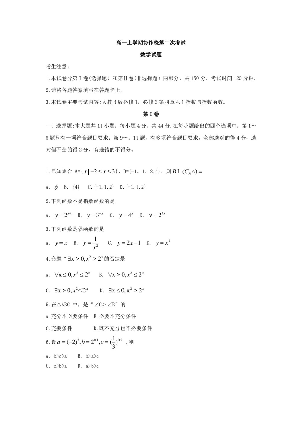 《302edu发布》辽宁省葫芦岛协作校2019-2020学年高一上学期第二次考试 数学 Word版含答案第1页