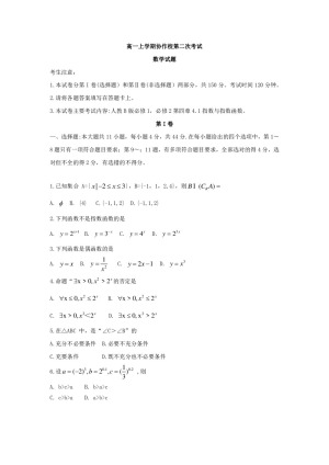 《302edu发布》辽宁省葫芦岛协作校2019-2020学年高一上学期第二次考试 数学 Word版含答案