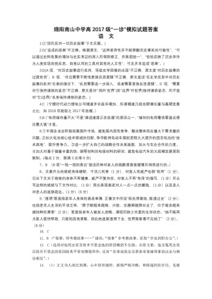 《302edu发布》四川省绵阳南山中学2020届高三上学期一诊热身考试  语文 Word版含答案