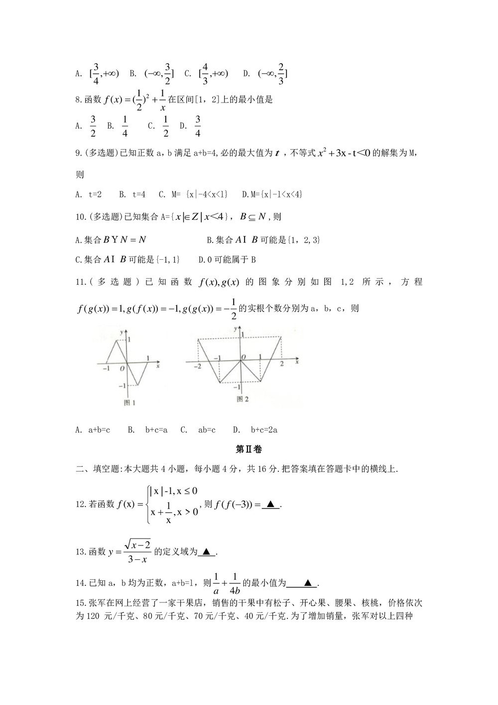 《302edu发布》辽宁省葫芦岛协作校2019-2020学年高一上学期第二次考试 数学 Word版含答案第2页