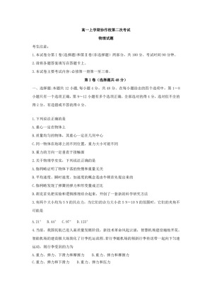 《302edu发布》辽宁省葫芦岛协作校2019-2020学年高一上学期第二次考试 物理 Word版含答案