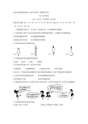 《302edu发布》浙江省浙东北联盟（ZDB）2019-2020学年高一上学期期中考试 化学 Word版含答案