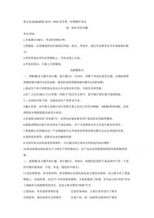 《302edu发布》浙江省浙东北联盟（ZDB）2019-2020学年高一上学期期中考试 政治 Word版含答案