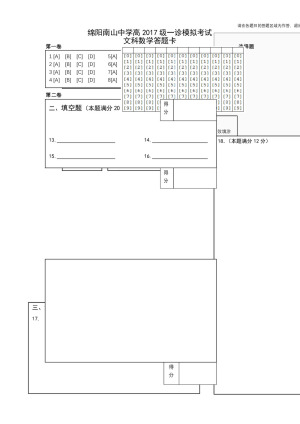 《302edu发布》四川省绵阳南山中学2020届高三上学期一诊热身考试  数学（文） Word版含答案