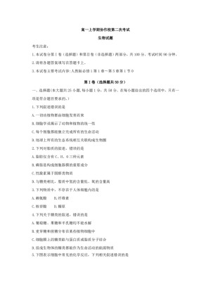 《302edu发布》辽宁省葫芦岛协作校2019-2020学年高一上学期第二次考试 生物 Word版含答案