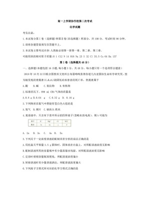 《302edu发布》辽宁省葫芦岛协作校2019-2020学年高一上学期第二次考试 化学 Word版含答案