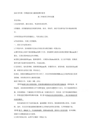《302edu发布》浙江省温州新力量联盟2019-2020学年高二上学期期中联考试题 语文 Word版含答案