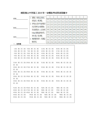 《302edu发布》四川省绵阳南山中学2020届高三上学期一诊热身考试  英语  PDF版（可编辑）无答案（含听力）