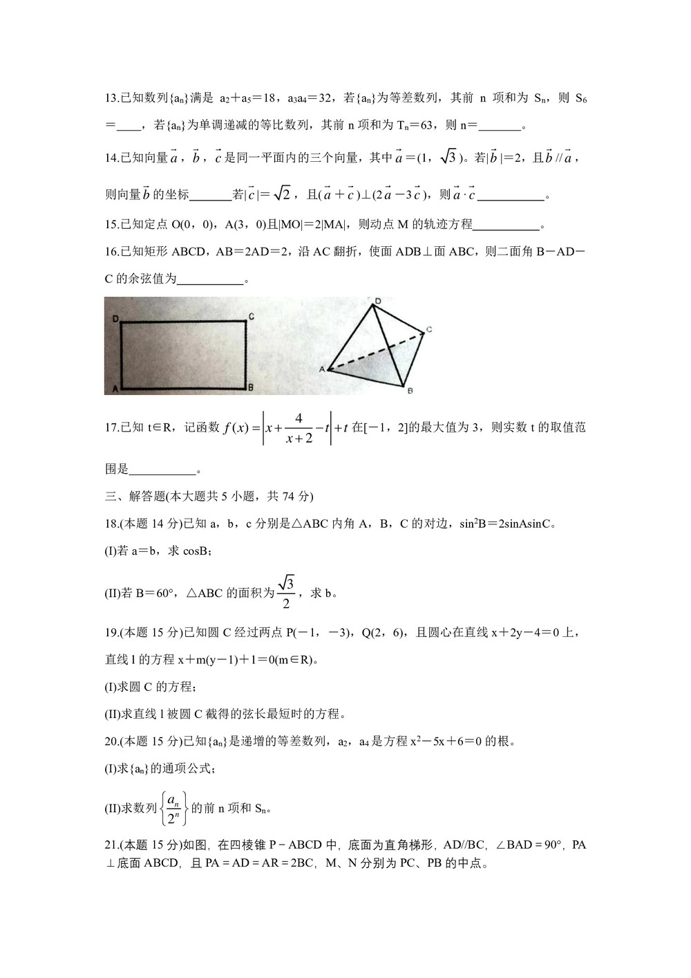 《302edu发布》浙江省温州新力量联盟2019-2020学年高二上学期期中联考试题 数学 Word版含答案第3页