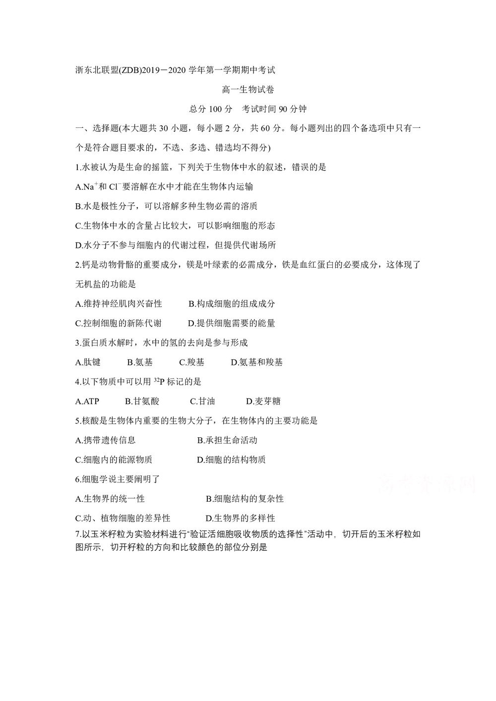 《302edu发布》浙江省浙东北联盟(ZDB)2019-2020学年高一上学期期中考试 生物 Word版含答案第1页