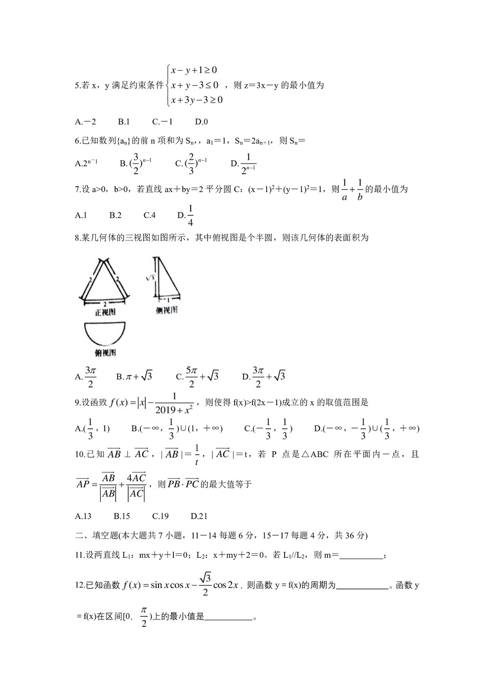 《302edu发布》浙江省温州新力量联盟2019-2020学年高二上学期期中联考试题 数学 Word版含答案第2页