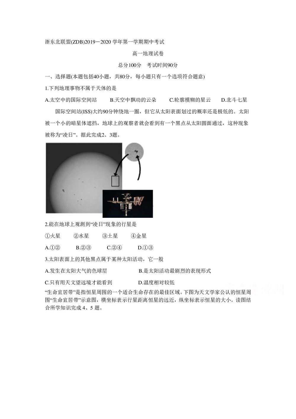 《302edu发布》浙江省浙东北联盟(ZDB)2019-2020学年高一上学期期中考试 地理 Word版含答案第1页