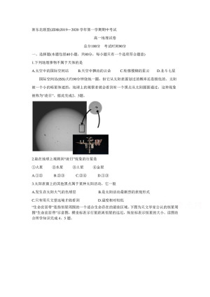 《302edu发布》浙江省浙东北联盟（ZDB）2019-2020学年高一上学期期中考试 地理 Word版含答案