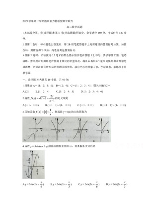 《302edu发布》浙江省温州新力量联盟2019-2020学年高二上学期期中联考试题 数学 Word版含答案