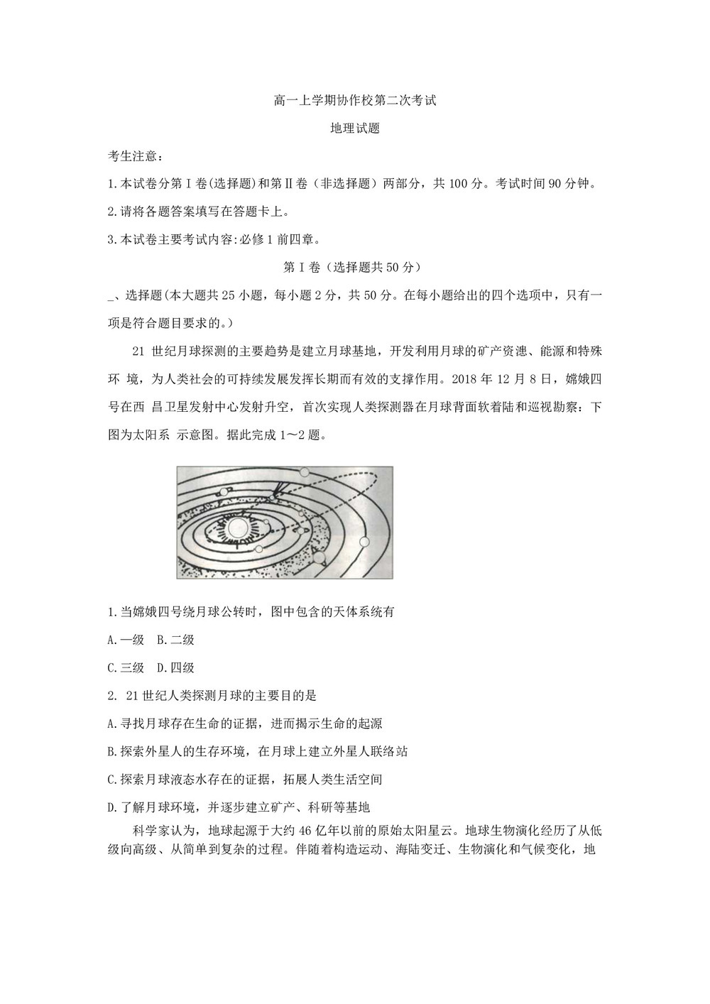 《302edu发布》辽宁省葫芦岛协作校2019-2020学年高一上学期第二次考试 地理 Word版含答案第1页
